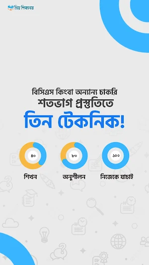 Priyo Shikkhaloy Screenshot 0