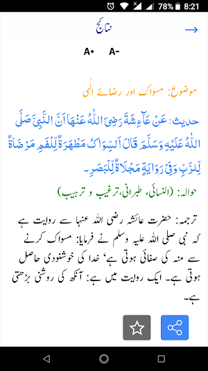 Zad e rah by Jalil Ahsan Nadvi - Hadees Collection Screenshot 2