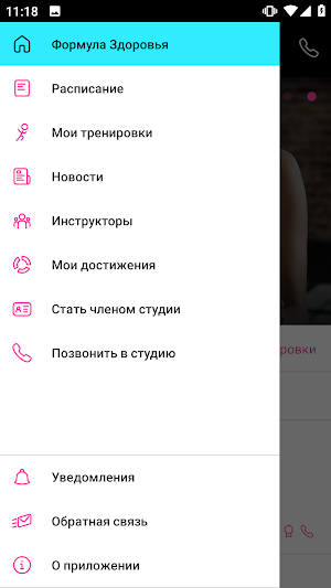 Формула Здоровья Screenshot 2