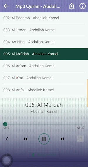عبد الله كامل - القرآن الكريم Screenshot 2