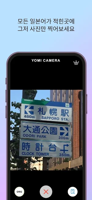 YOMI CAMERA Screenshot 0