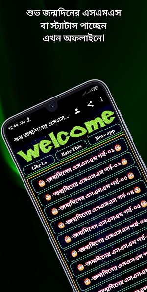 শুভ জন্মদিনের এসএসএস screenshot 3