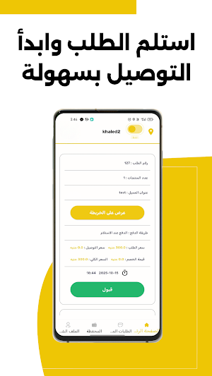 تسويقة بيتك - ديليفري Screenshot 3