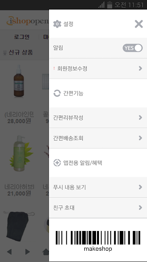 아이샵오픈 Screenshot 1