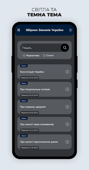 Збірник Законів України Screenshot 2