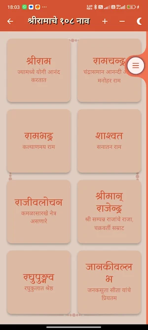 Ram Raksha Stotra राम रक्षा Screenshot 3