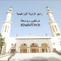 راديو الزاوية الإبراهيمية