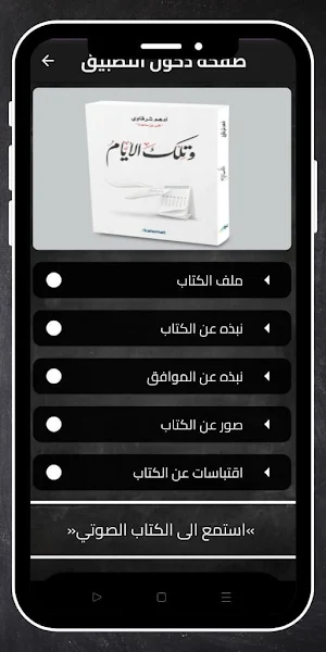 تلك الايام ادهم شرقاوي_بدون نت Screenshot 1