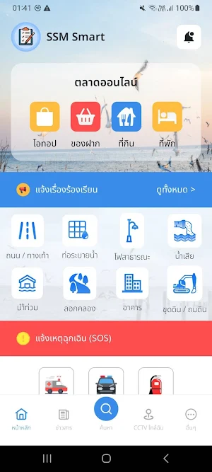 เทศบาลตำบลแพรกษา Screenshot 0