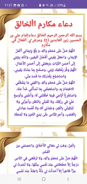 دعاء مكارم الأخلاق Screenshot 3