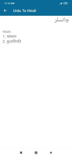 Urdu Hindi Dictionary Screenshot 1