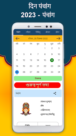 Hindi Calendar 2023 Screenshot 0