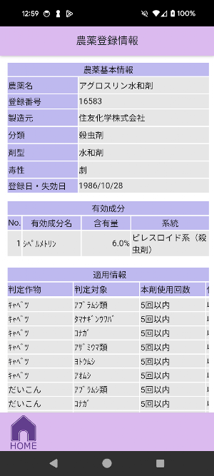 農薬ツールボックス Screenshot 3