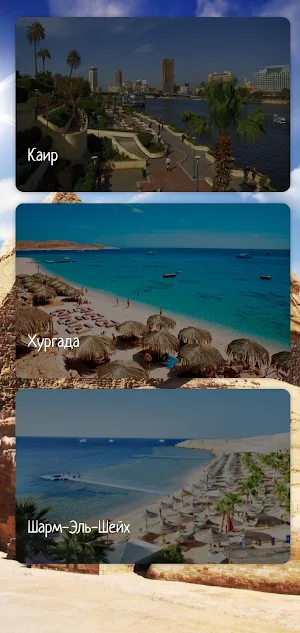 Египет Screenshot 0