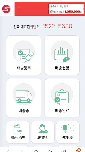 전국 하이패스 24시 공유 꽃배달서비스 화원용 Screenshot 2
