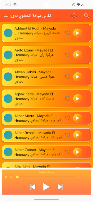 اغاني ميادة الحناوي بدون نت Screenshot 2