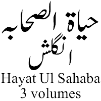 lives of Sahaba حیاۃ الصحابہ