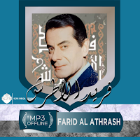فريد الاطرش بدون انترنت