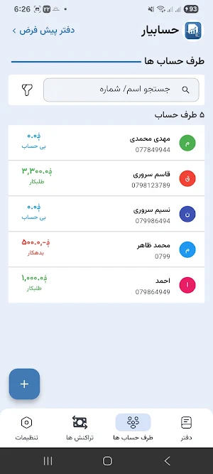 حسابیار Screenshot 1