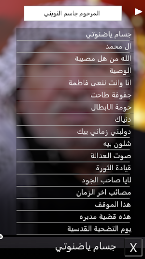 جاسم النويني لطميات قديمة Screenshot 2