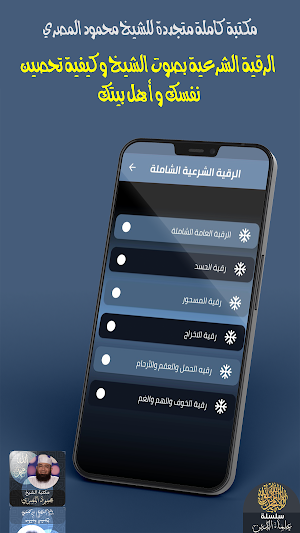 الشيخ محمود المصري Screenshot 2
