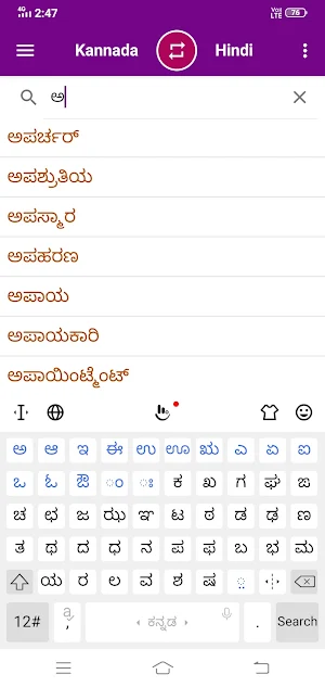Kannada To Hindi Dictionary Screenshot 2