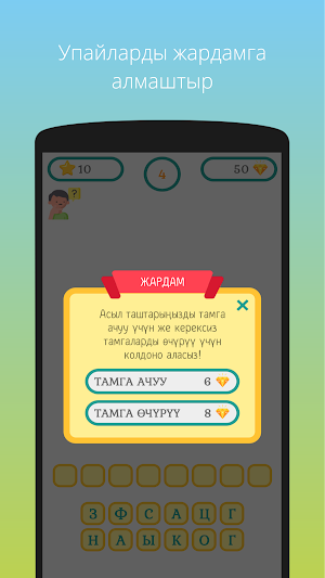 Табышмак оюн! Screenshot 3