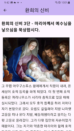 묵주 9일 기도 Screenshot 2