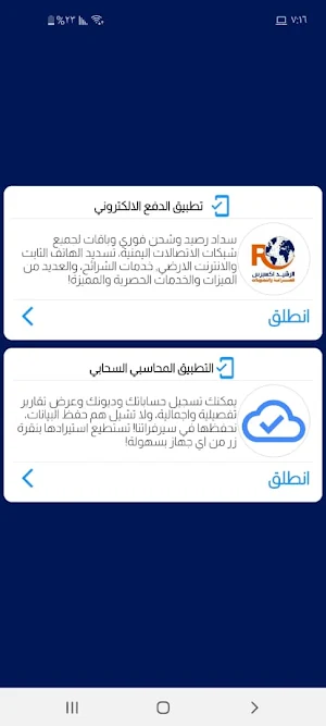 الرشيد موبايلي Screenshot 0