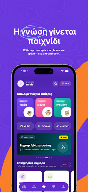 Γνώστης: Κουίζ Γνώσεων Screenshot 0