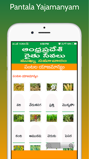 Andhrapradesh Rythu Sevalu Screenshot 2