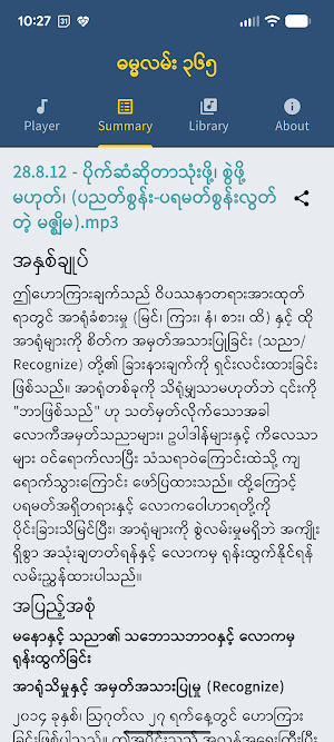 ဓမ္မလမ်း ၃၆၅ (Dr. Soe Lwin) Screenshot 1