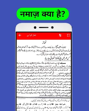 Islamic Namaz ka tariqa - Screenshot 0