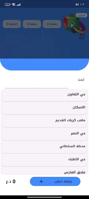 الطيار للتوصيل السريع Screenshot 1