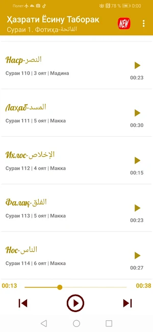 Ҳазрати Ёсину Таборак Screenshot 2