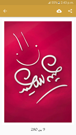 بطاقات عيد الأضحى بدون نت Screenshot 2