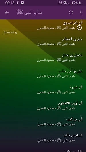 محمود المصري هدايا النبي بجودة عالية Screenshot 1