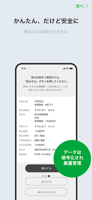 旭川しんきんアプリ Screenshot 2