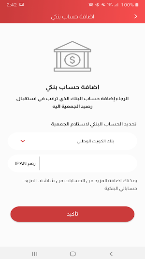 جمعيتي Screenshot 3