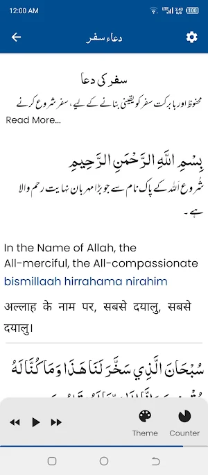 Dua Safar دعاء سفر Screenshot 0