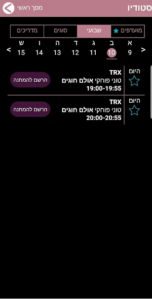 מרום פילאטיס Screenshot 1