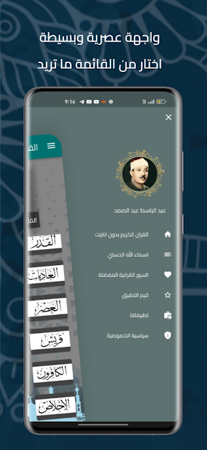 عبد الباسط القرأن كامل بدون نت Screenshot 0