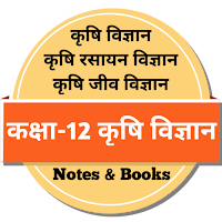 Class 12 Agriculture Notes
