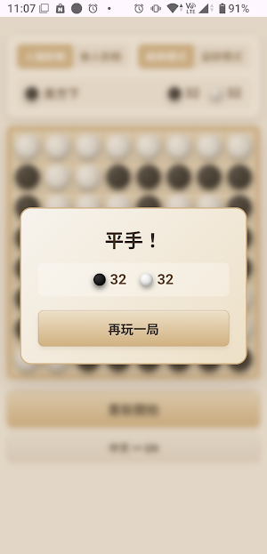 黑白棋 Reversi 2026 Screenshot 1