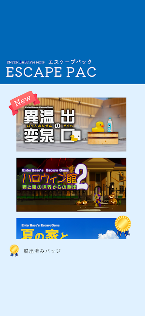 脱出ゲーム エスケープパック 更新型謎解きゲーム集 Screenshot 1