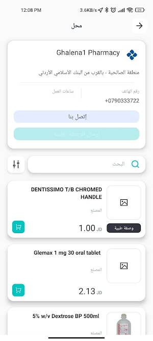 DawaSearch Screenshot 3
