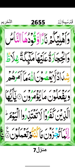 Surah Tahreem Screenshot 3