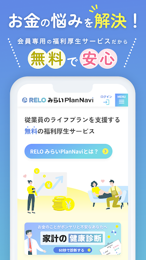 みらいPlanNavi Screenshot 0