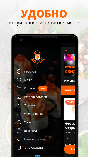 054Rolla | Новосибирск Screenshot 1