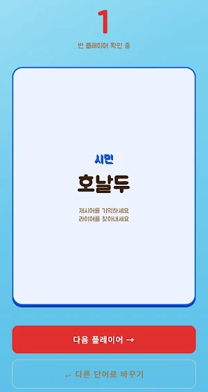 라이어게임 Screenshot 3